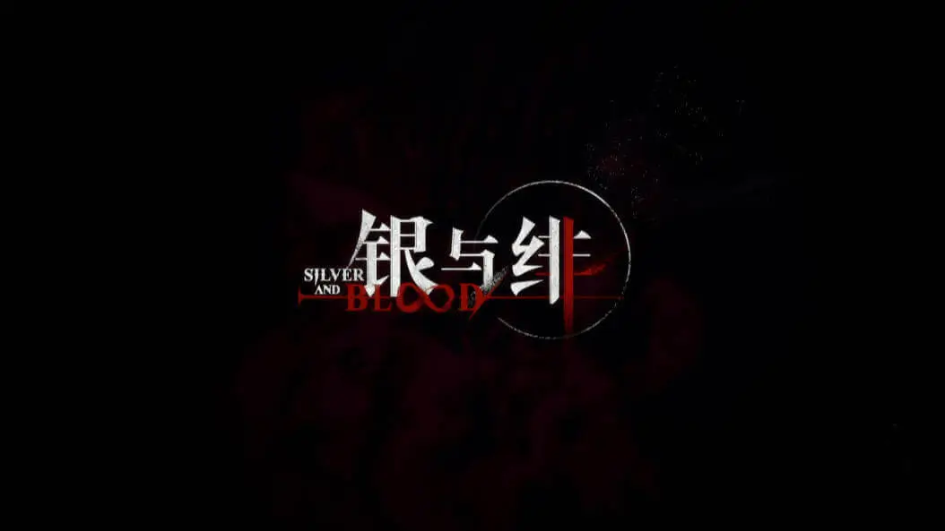 银与绯视频封面